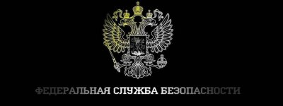 фсб 4.jpg фсб 4.jpg